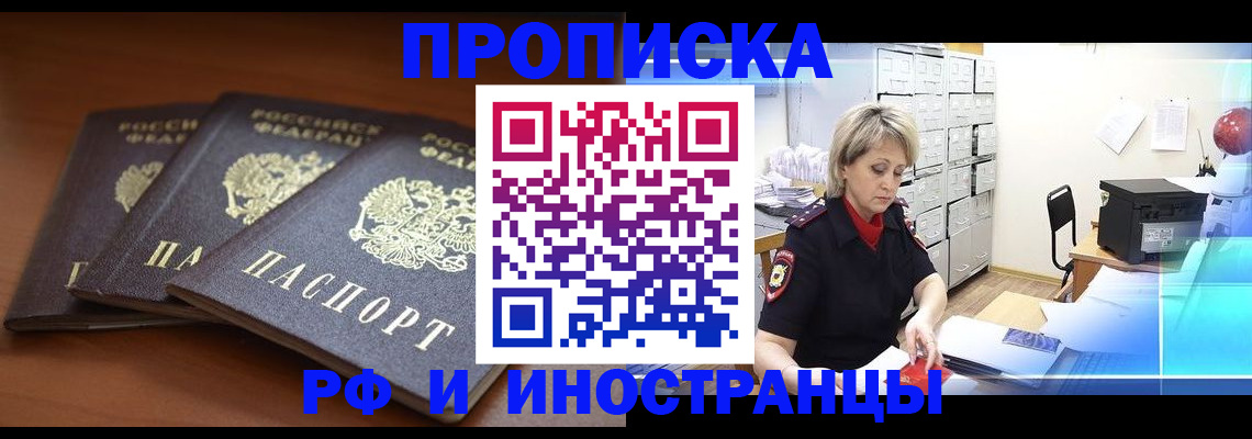 купить прописку в Пестово