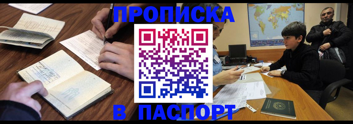 прописка законно в Пестово